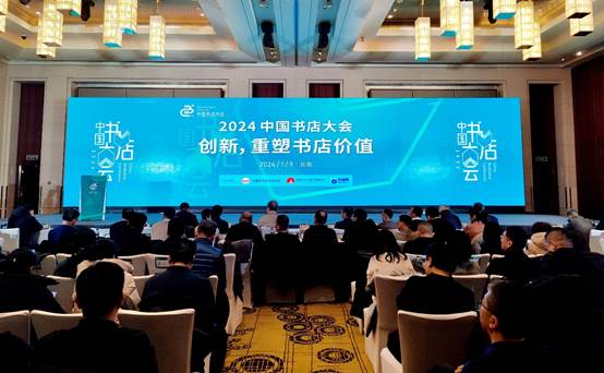 2024中国书店大会在北京召开-