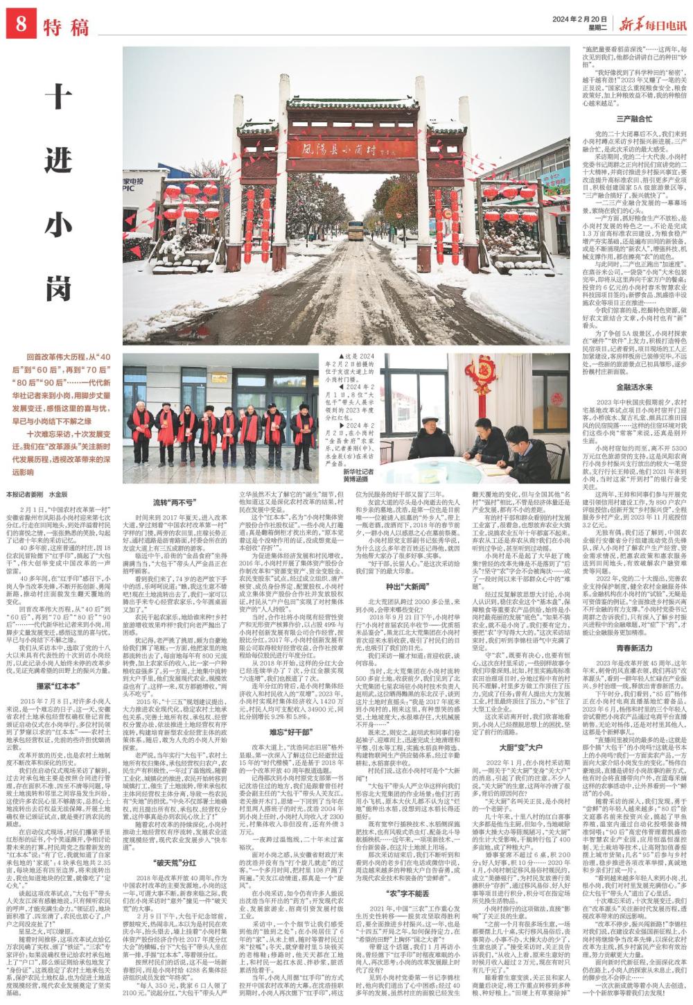 十进小岗-一代代新华社记者来到小